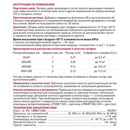 Затирка эпоксидная LITOKOL STARLIKE EVO S.200 слоновая кость 2,5 кг, фотография