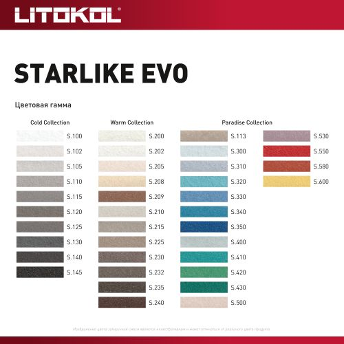 Затирка эпоксидная LITOKOL STARLIKE EVO S.208 песочный 2,5 кг, крупный план