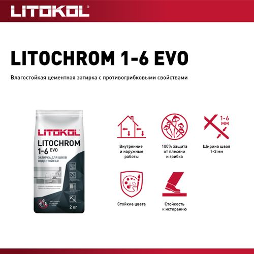 Затирка цементная LITOKOL LITOCHROM 1-6 EVO LE 210 карамель 2 кг, изображение