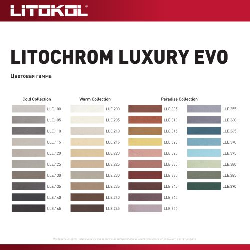 Затирка цементная LITOKOL LITOCHROM LUXURY EVO LLE 210 карамель 2 кг, фотография