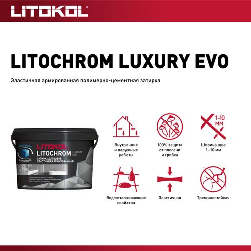 Затирка цементная LITOKOL LITOCHROM LUXURY EVO LLE 210 карамель 2 кг, фото