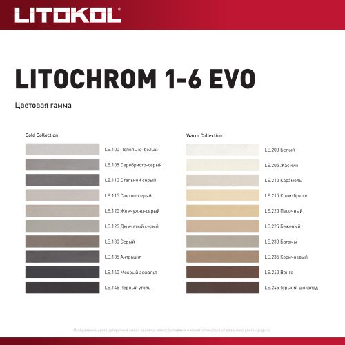 Затирка цементная LITOKOL LITOCHROM 1-6 EVO LE 100 пепельно-белый 2 кг, изображение