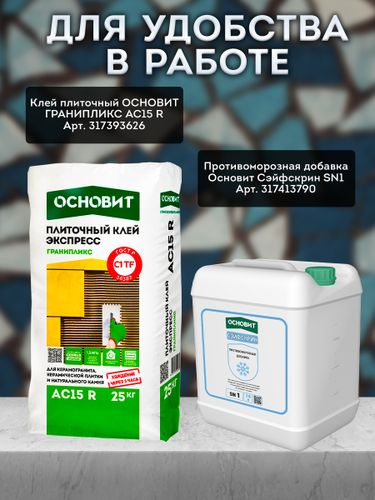 Затирка для швов цементная ОСНОВИТ ПЛИТСЭЙВ XC35H белая 5 кг, вид