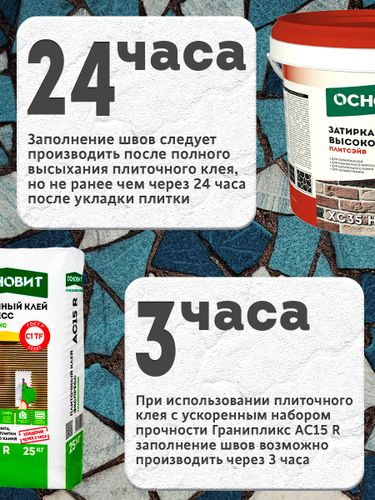 Затирка для швов цементная ОСНОВИТ ПЛИТСЭЙВ XC35H белая 5 кг, детальное фото