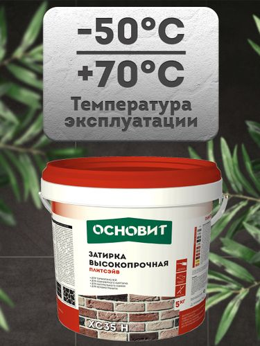 Затирка для швов цементная ОСНОВИТ ПЛИТСЭЙВ XC35H серая 5 кг, фотография