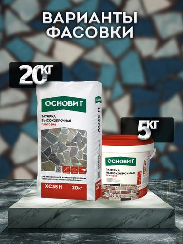 Затирка для швов цементная ОСНОВИТ ПЛИТСЭЙВ XC35H серая 5 кг, вид