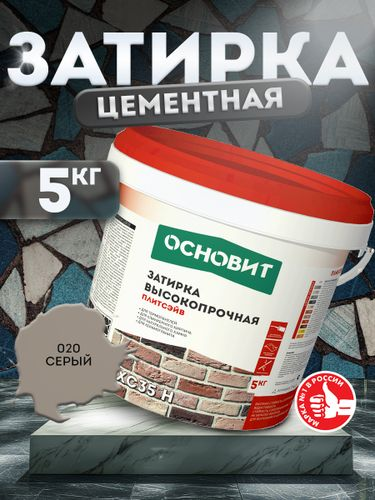 Затирка для швов цементная ОСНОВИТ ПЛИТСЭЙВ XC35H серая 5 кг, крупный план