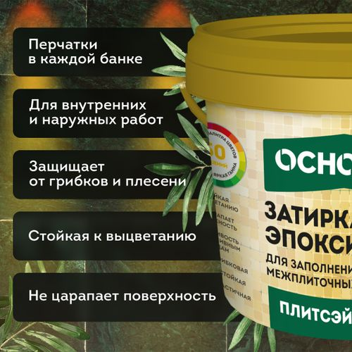 Затирка для швов эпоксидная ОСНОВИТ ПЛИТСЭЙВ ULTRA XE15 Е светло-серая 1 кг, фотография