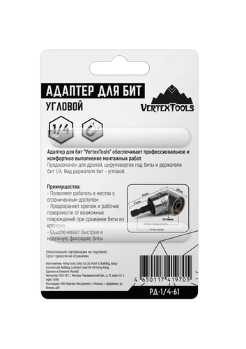 Редуктор для бит угловой 1/4 61 мм VERTEXTOOLS, вид