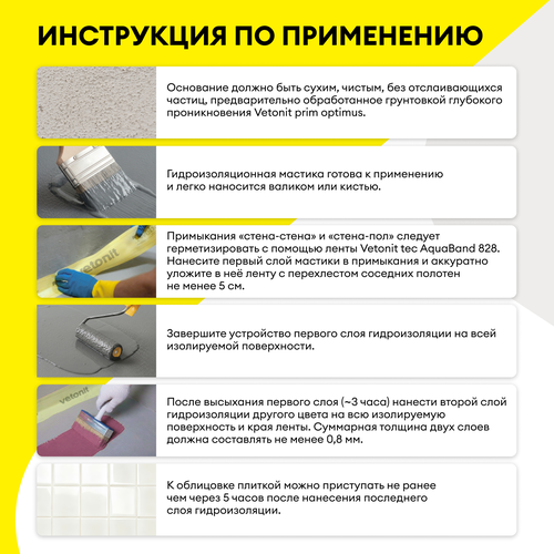 Полимерная гидроизоляционная мастика Vetonit tec 822 розовый 8 кг, изображение