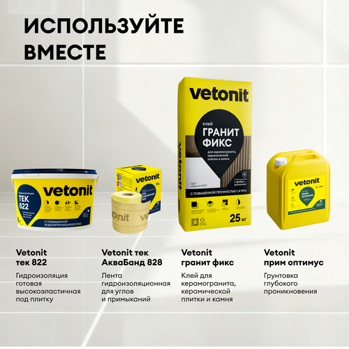 Полимерная гидроизоляционная мастика Vetonit tec 822 розовый 8 кг, крупный план