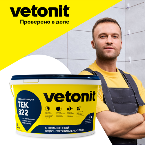 Полимерная гидроизоляционная мастика Vetonit tec 822 розовый 8 кг, изображение