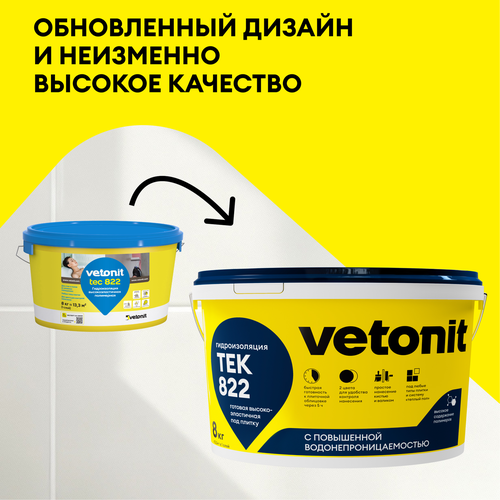 Полимерная гидроизоляционная мастика Vetonit tec 822 розовый 8 кг, фото