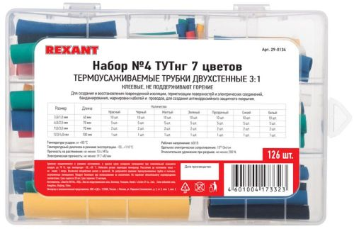 Набор ТУТнг № 4 REXANT двухстенный с клеевым слоем 3:1, картинка