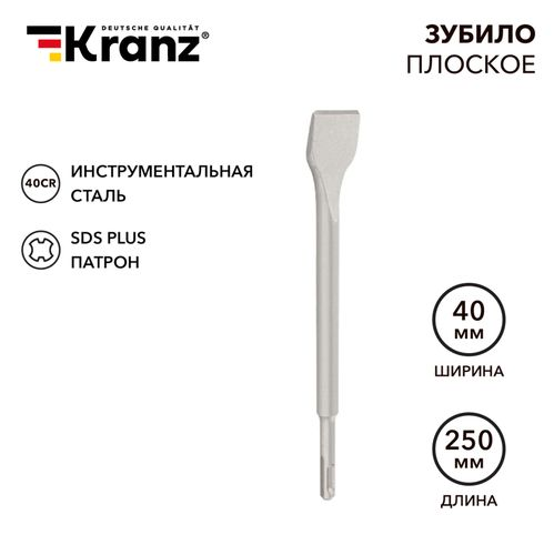 Зубило плоское 14х40х250 мм SDS PLUS отогнутое для снятия плитки Kranz, крупный план