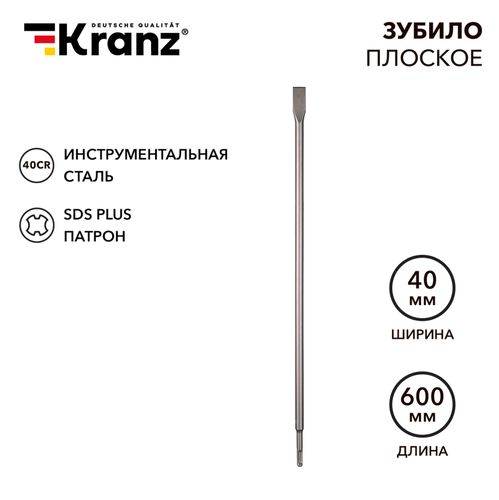 Зубило плоское 14х20х600 мм SDS PLUS Kranz, изображение