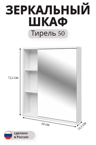 Зеркальный шкаф Тирель навесной 72,2x50 см белый, детальное фото