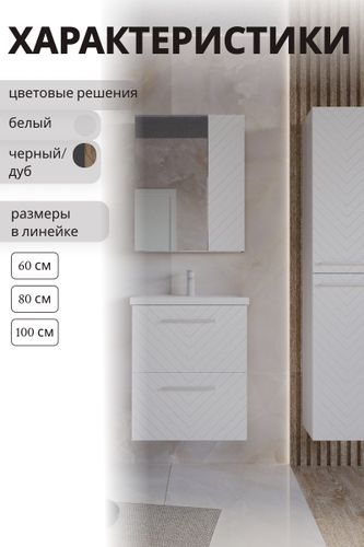 Зеркальный шкаф Мирра навесной 72x60 см белый, детальное фото