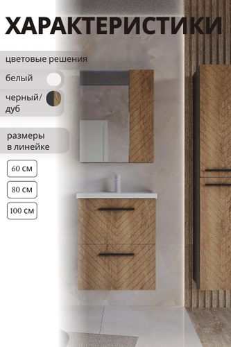 Зеркальный шкаф Мирра навесной 72x60 см дуб коричневый, вид