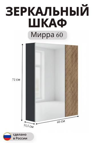 Зеркальный шкаф Мирра навесной 72x60 см дуб коричневый, картинка