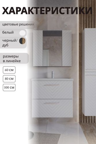 Зеркальный шкаф Мирра навесной 72x80 см белый, картинка