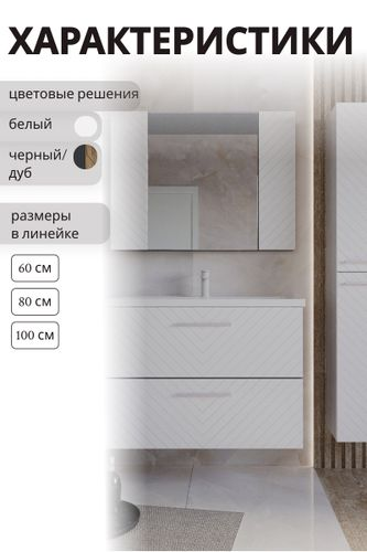 Зеркальный шкаф Мирра навесной 72x100 см белый, детальное фото