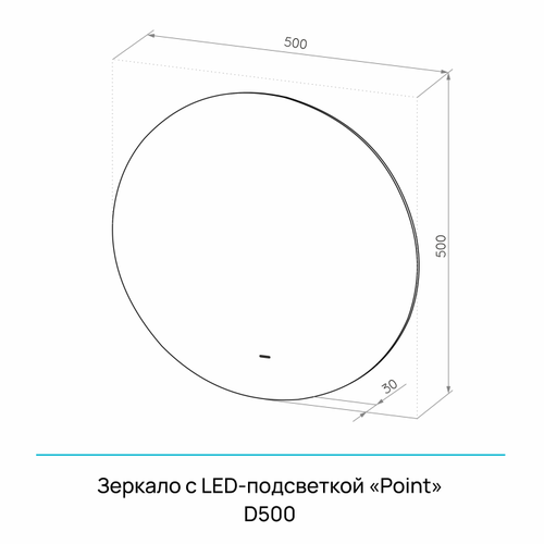 Зеркало "Point Led" D 500 с бесконтактным сенсором, фото