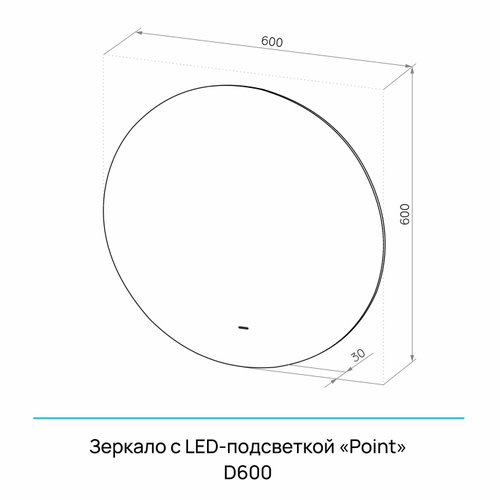 Зеркало "Point Led" D 600 с бесконтактным сенсором, картинка