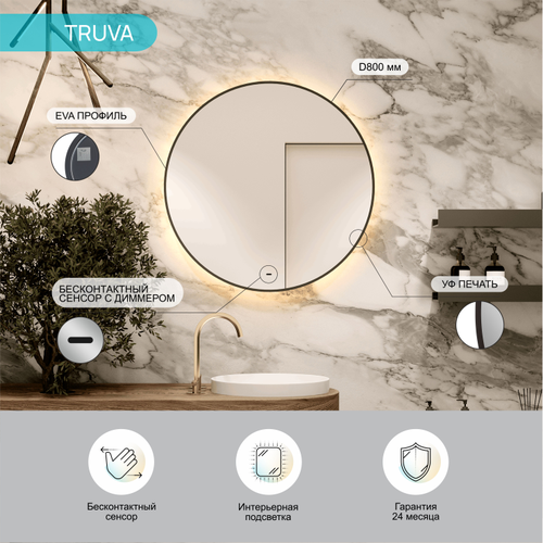 Зеркало "Truva Led" D 800 с бесконтактным сенсором, УФ-печатью и теплой подсветкой, детальное фото