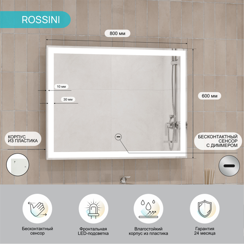 Зеркало "Rossini Led" 800х600 с бесконтактным сенсором, картинка