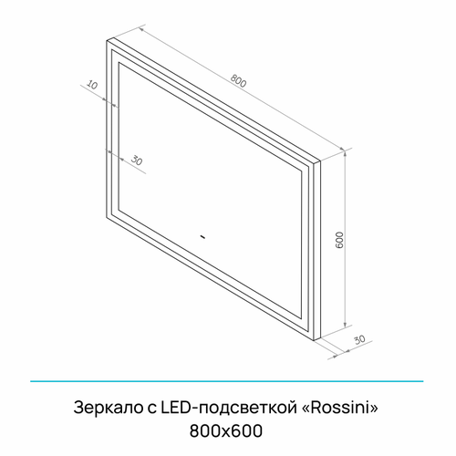 Зеркало "Rossini Led" 800х600 с бесконтактным сенсором, крупный план
