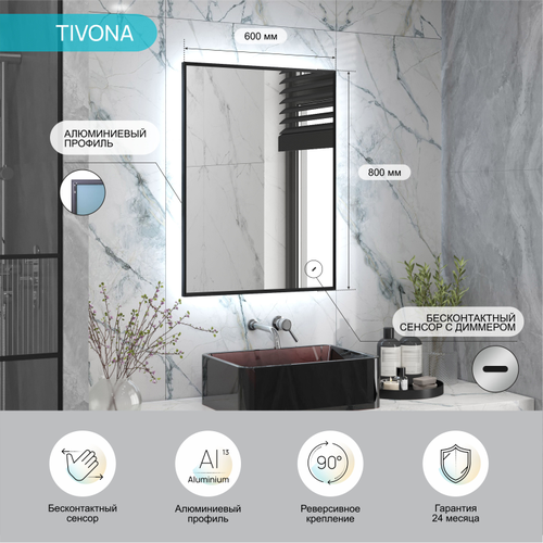 Зеркало "Tivona Black Led" 600х800 с реверсивным креплением и бесконтактным сенсором, фотография