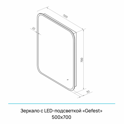 Зеркало "Gefest Led" 500х700, с бесконтактным сенсором, черной окантовкой, реверсивным креплением, детальное фото