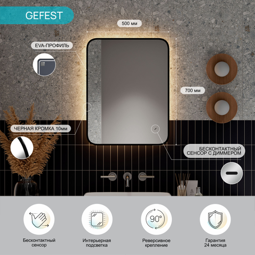 Зеркало "Gefest Led" 500х700, с бесконтактным сенсором, черной окантовкой, реверсивным креплением, картинка