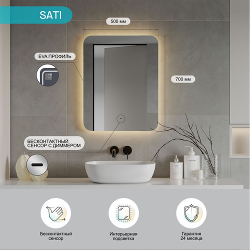 Зеркало "Sati Led" 500х700 с бесконтактным сенсором и теплой подсветкой, крупный план