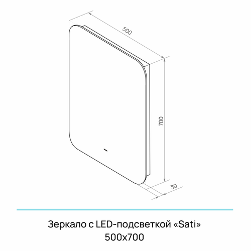 Зеркало "Sati Led" 500х700 с бесконтактным сенсором и теплой подсветкой, фото