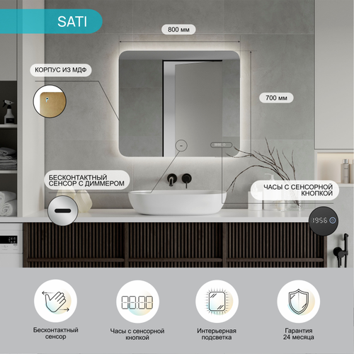 Зеркало "Sati Led" 800х700 с бесконтактным сенсором, часами и холодной подсветкой, изображение