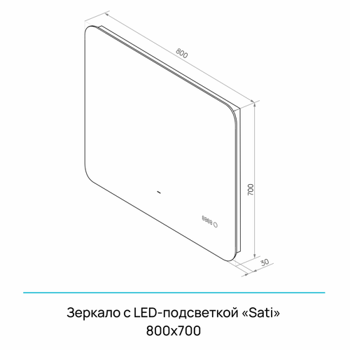 Зеркало "Sati Led" 800х700 с бесконтактным сенсором, часами и холодной подсветкой, вид