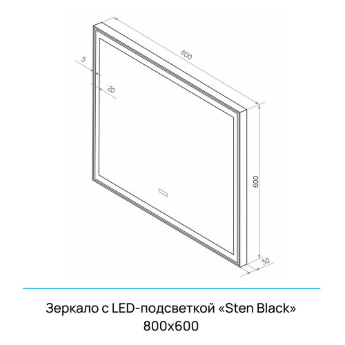 Зеркало "Sten Black Led" 800х600 с LCD часами с сенсорными кнопками и функцией антизапотевания, фото