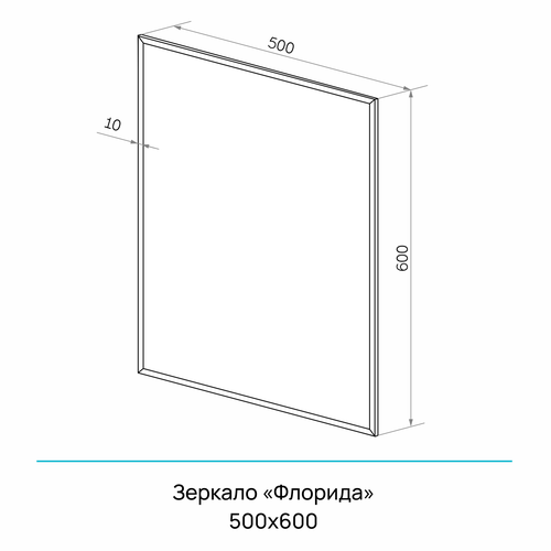 Зеркало "Флорида" 500х600 фацет, крепеж, изображение
