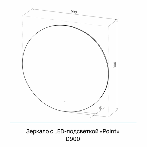 Зеркало "Point Led" D 900 с бесконтактным сенсором, фото
