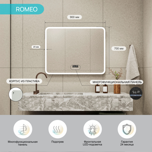 Зеркало "Romeo Led" 900х700 с многофункциональной панелью и холодной подсветкой, детальное фото