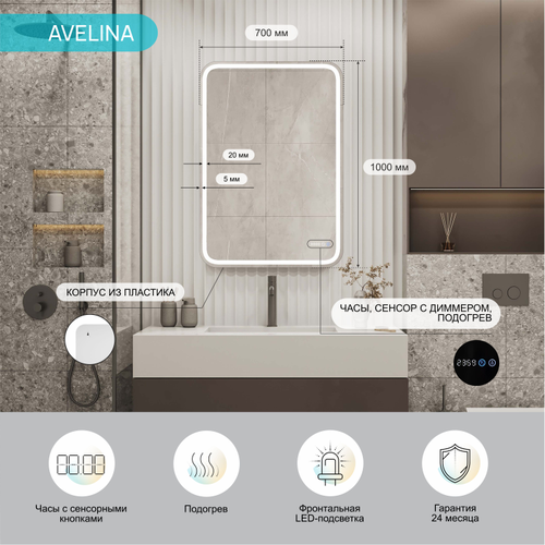 Зеркало "Avelina Led" 700х1000 с функцией антизапотевания и часами, теплая подсветка, изображение