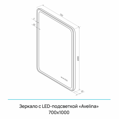 Зеркало "Avelina Led" 700х1000 с функцией антизапотевания и часами, теплая подсветка, фото