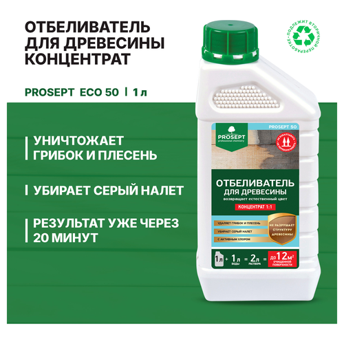 Отбеливатель PROSEPT 50 для древесины концентрат 1л, детальное фото