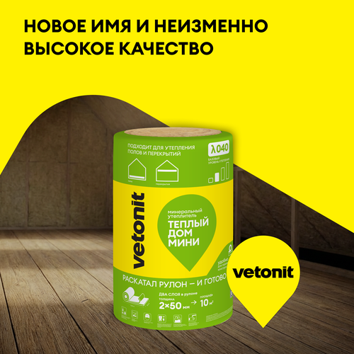 Теплоизоляция Теплый дом ISOVER мини 50 мм 10 кв.м, изображение