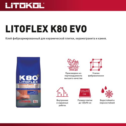 Плиточный клей цементный LITOKOL Litoflex K80 L0075100004 5 кг, изображение