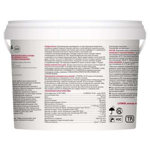 Плиточный клей дисперсионный LITOKOL LITOACRIL PLUS 5 кг, изображение