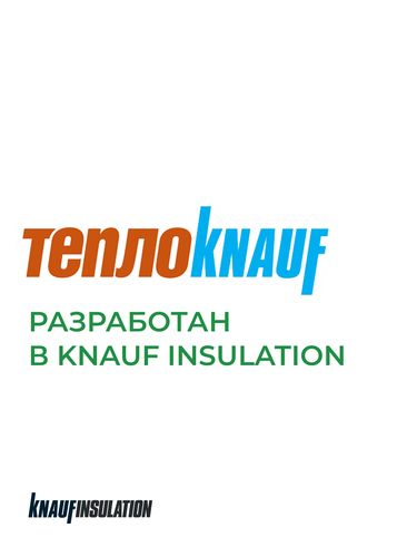 Теплоизоляция ТеплоKNAUF для кровли и стен 50 мм 12 м², крупный план