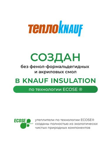 Теплоизоляция ТеплоKNAUF для кровли и стен 50 мм 12 м², вид